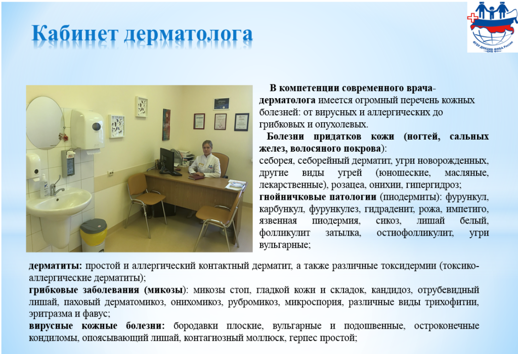 Дерматолог