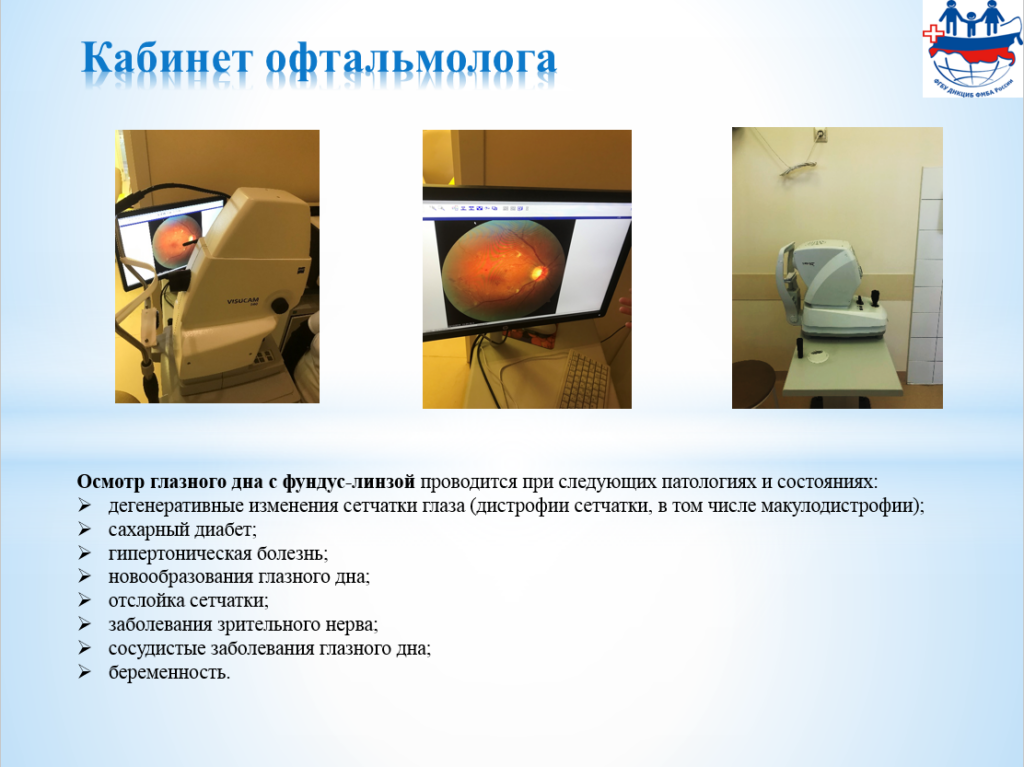 Офтальмолог