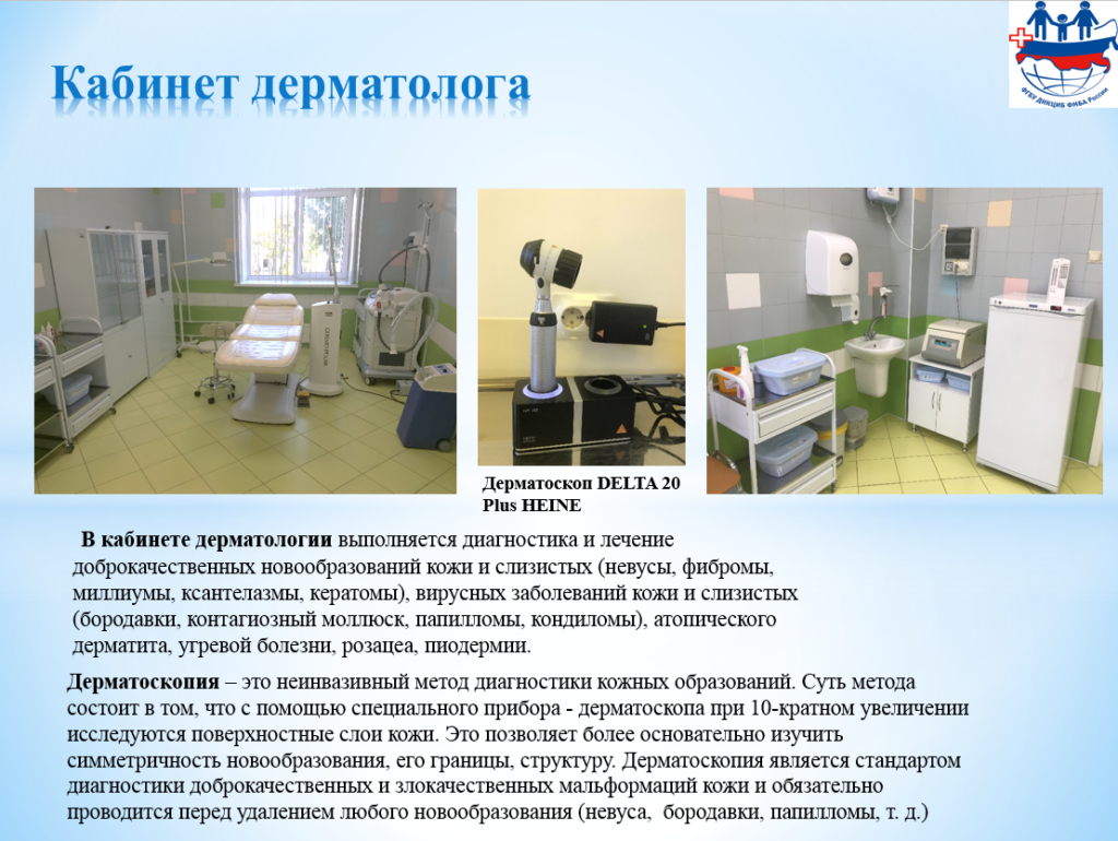 Дерматолог