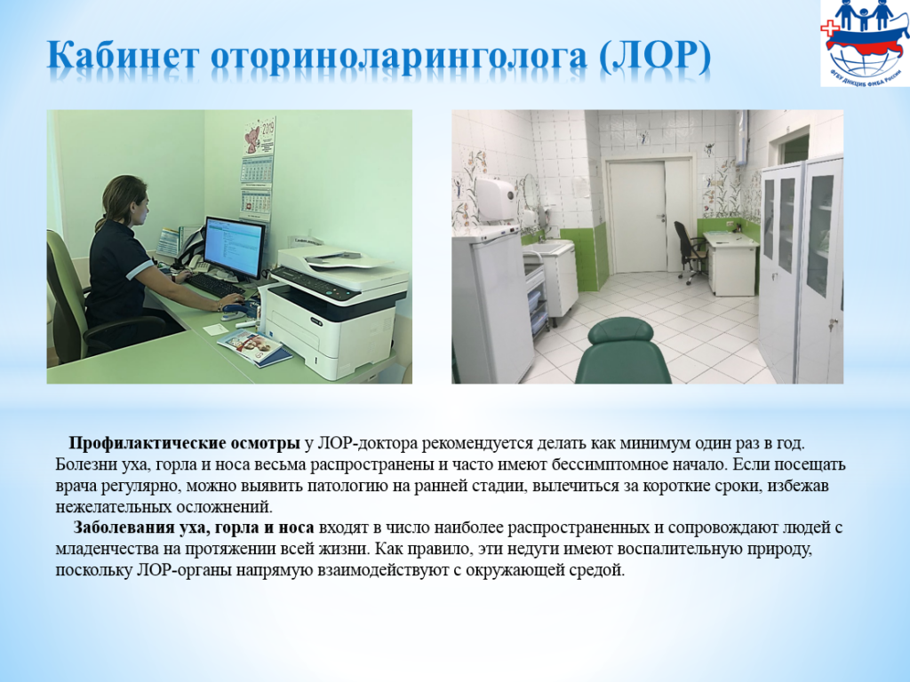 Оториноларинголог