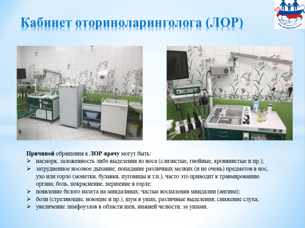 Оториноларинголог