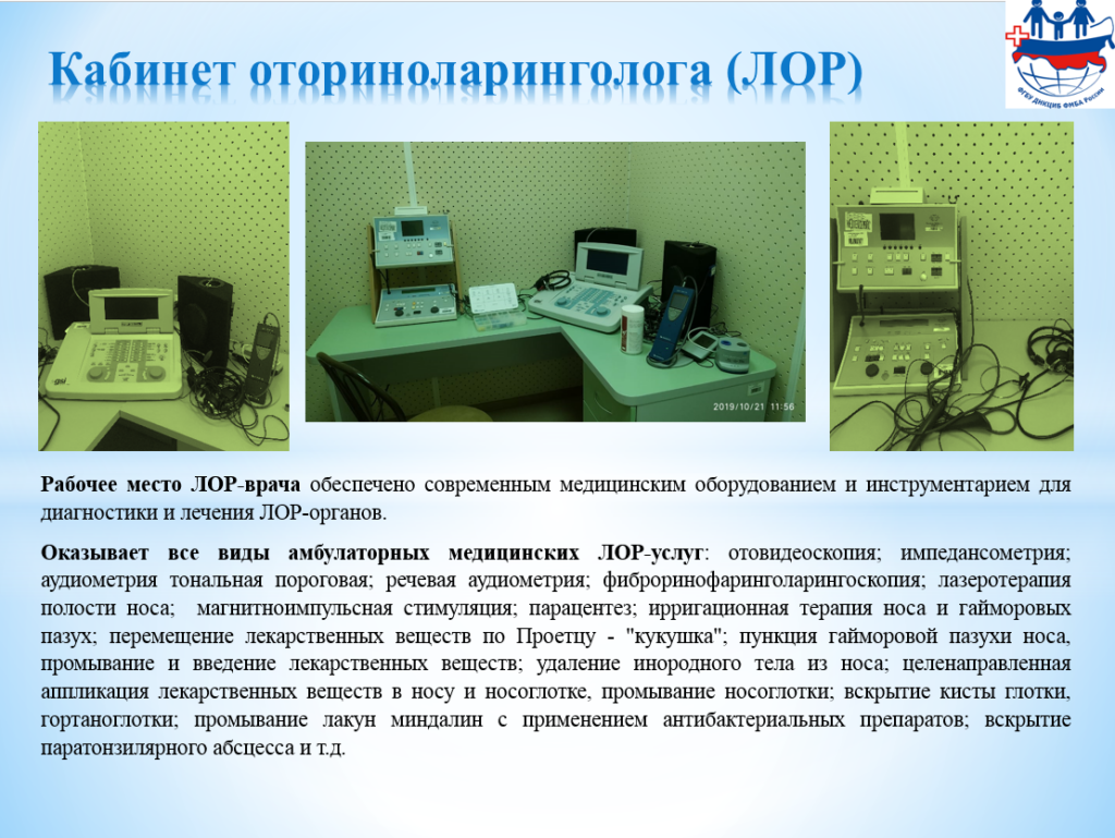 Оториноларинголог