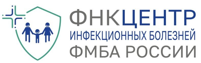 ФГБУ ФНКЦИБ ФМБА России